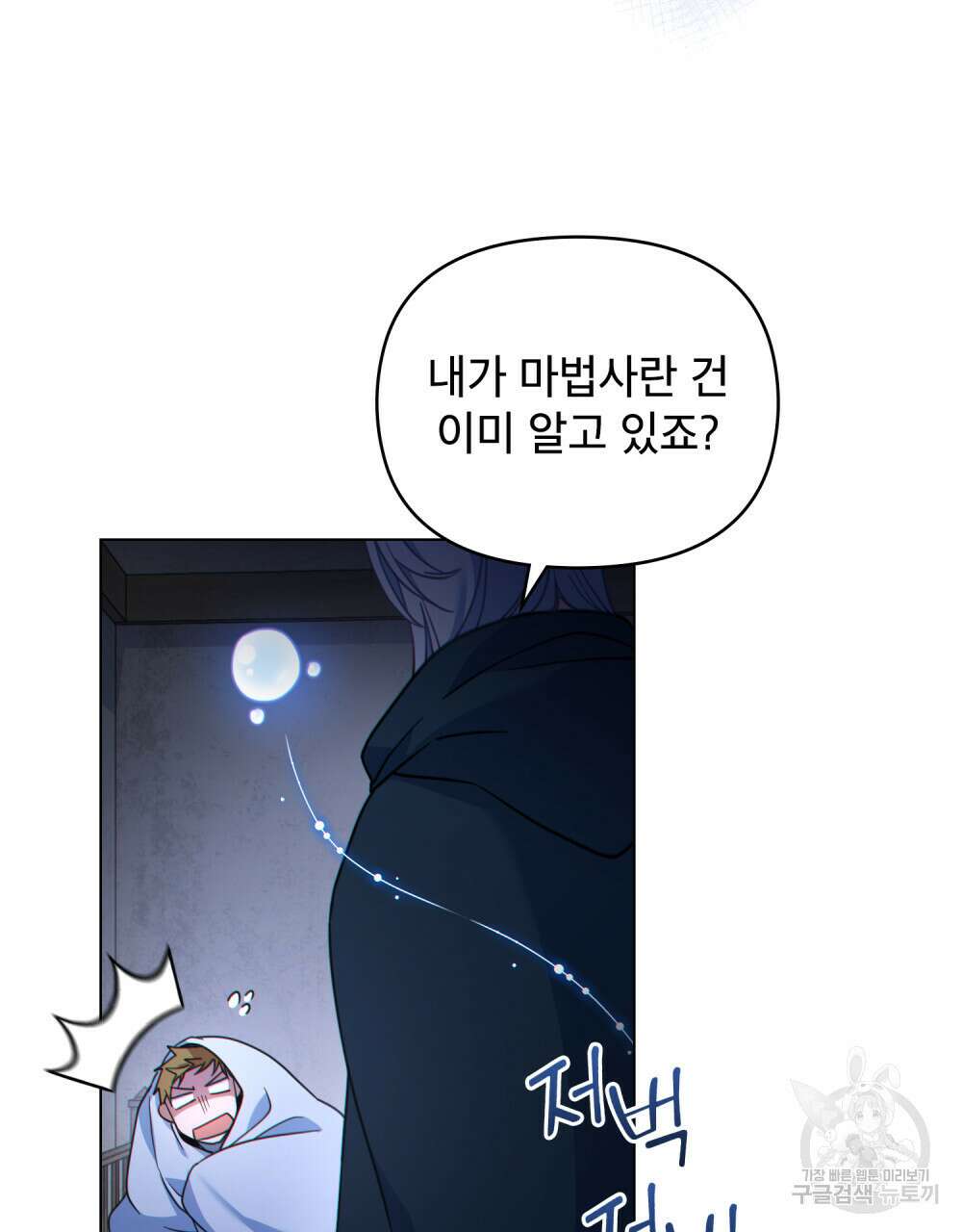너의 스탯이 보여! 22화 5