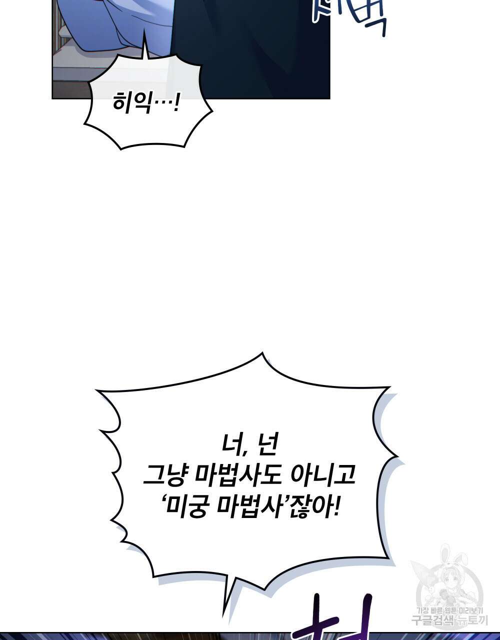너의 스탯이 보여! 22화 6