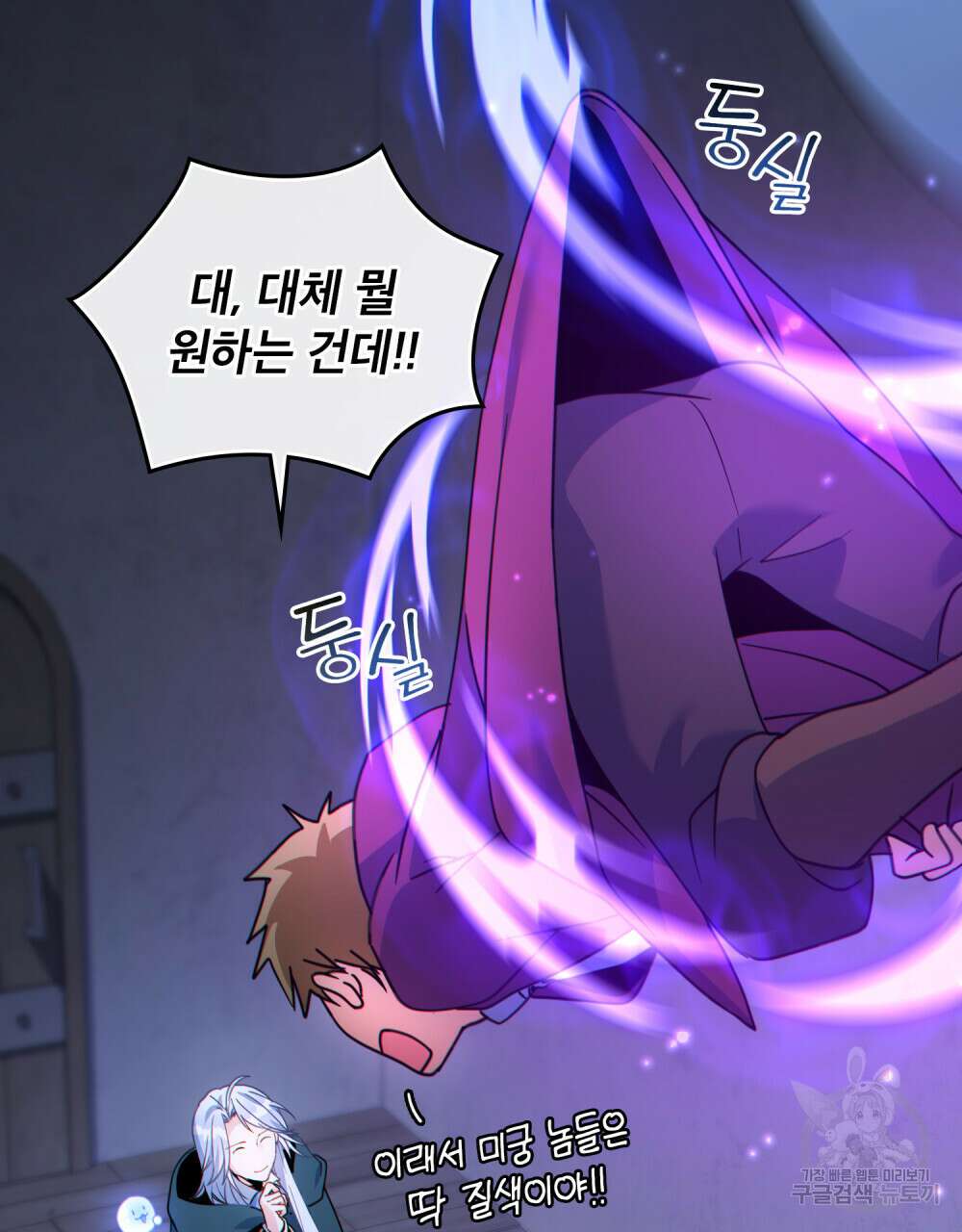 너의 스탯이 보여! 22화 11