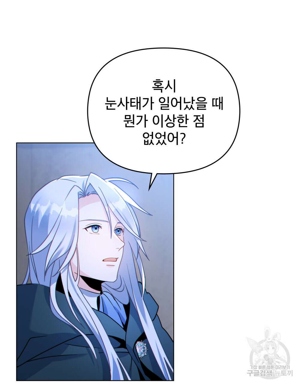 너의 스탯이 보여! 22화 13