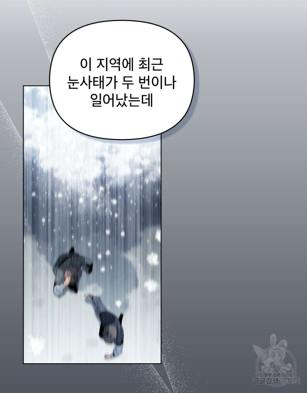 너의 스탯이 보여! 22화 15