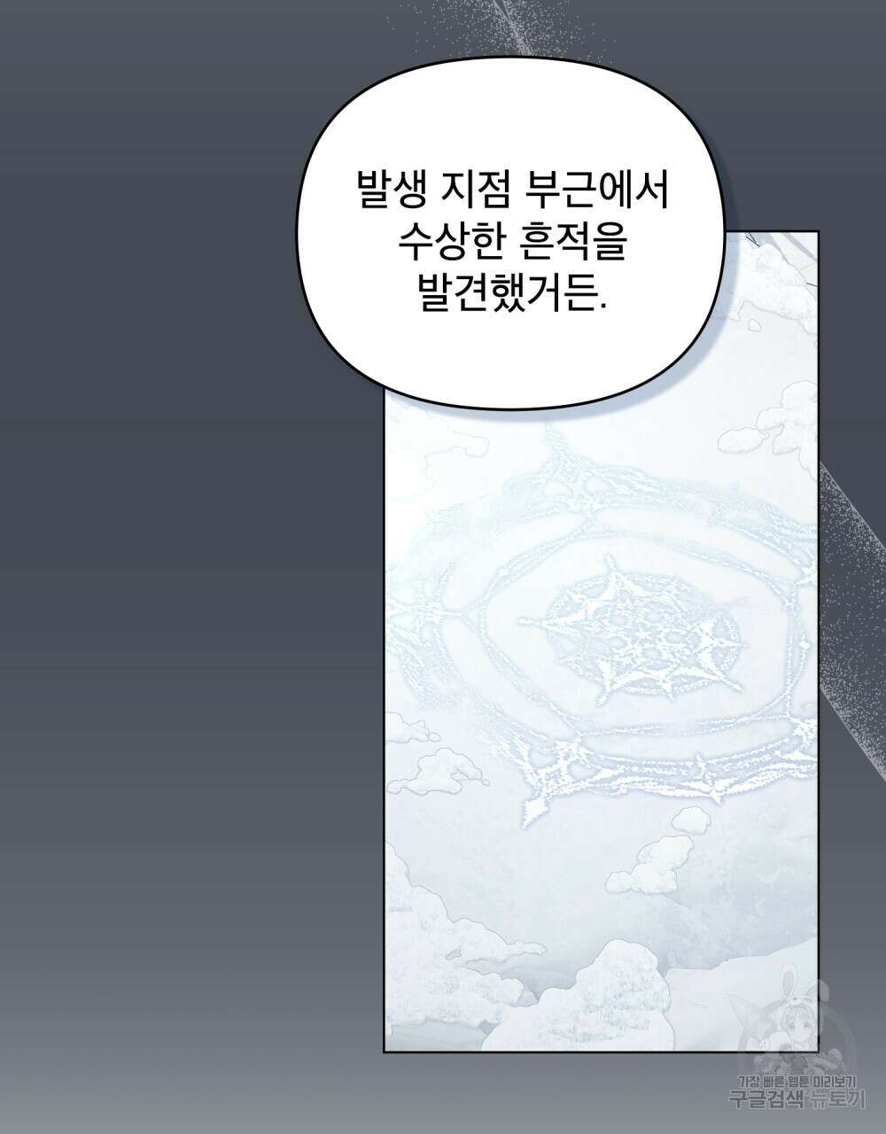 너의 스탯이 보여! 22화 16