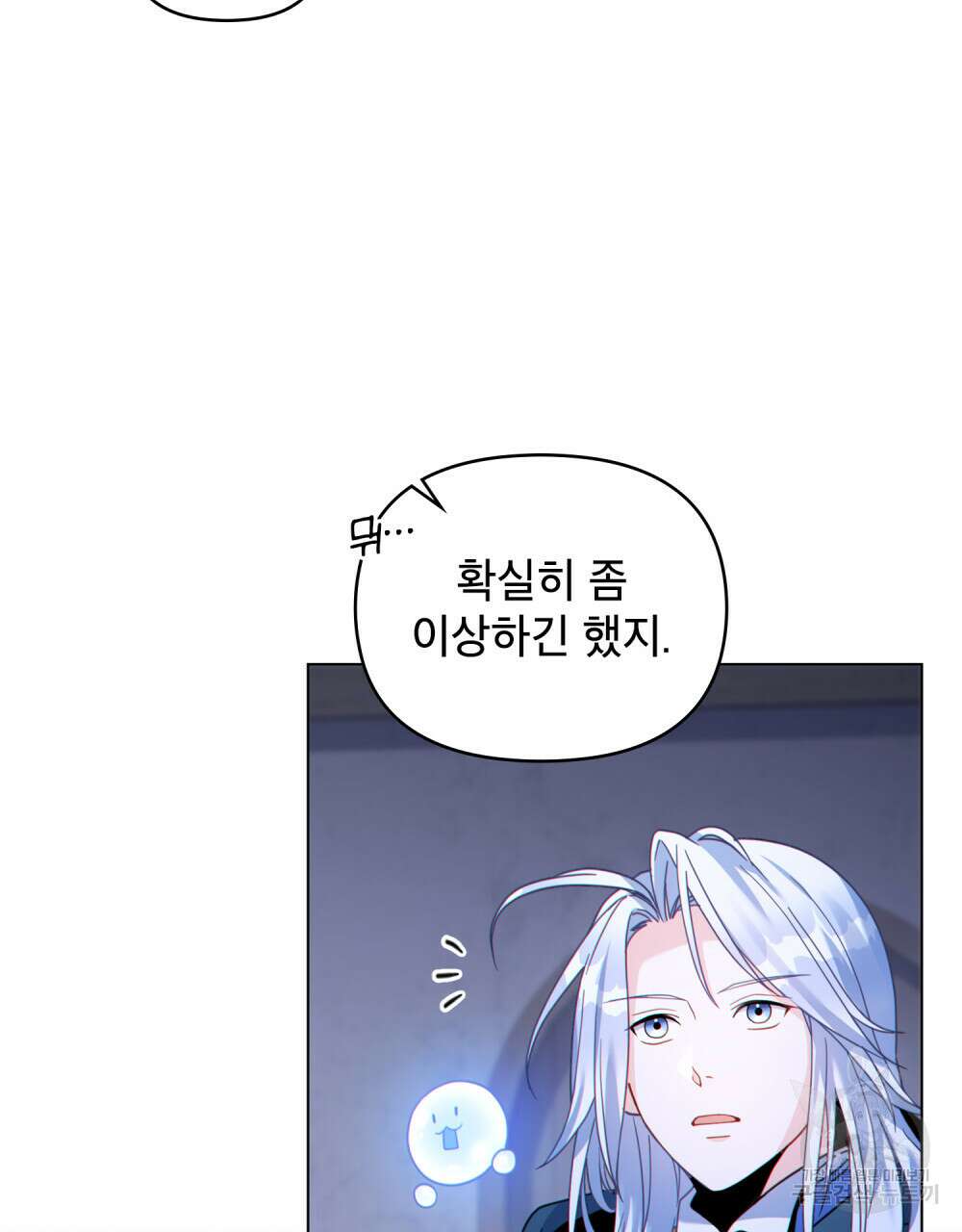 너의 스탯이 보여! 22화 18