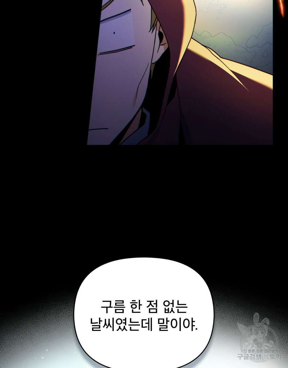 너의 스탯이 보여! 22화 21