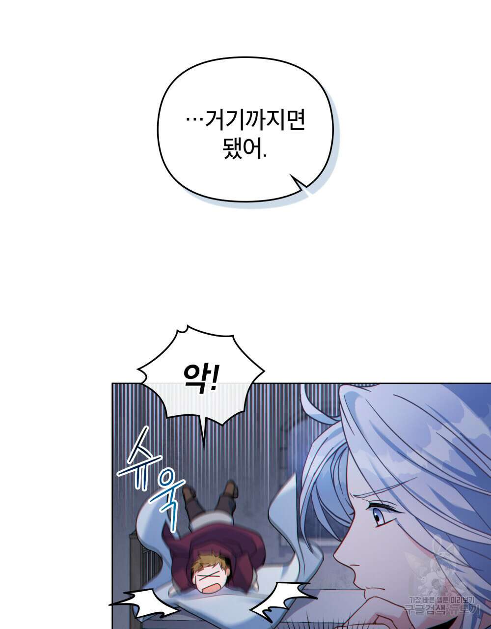 너의 스탯이 보여! 22화 24