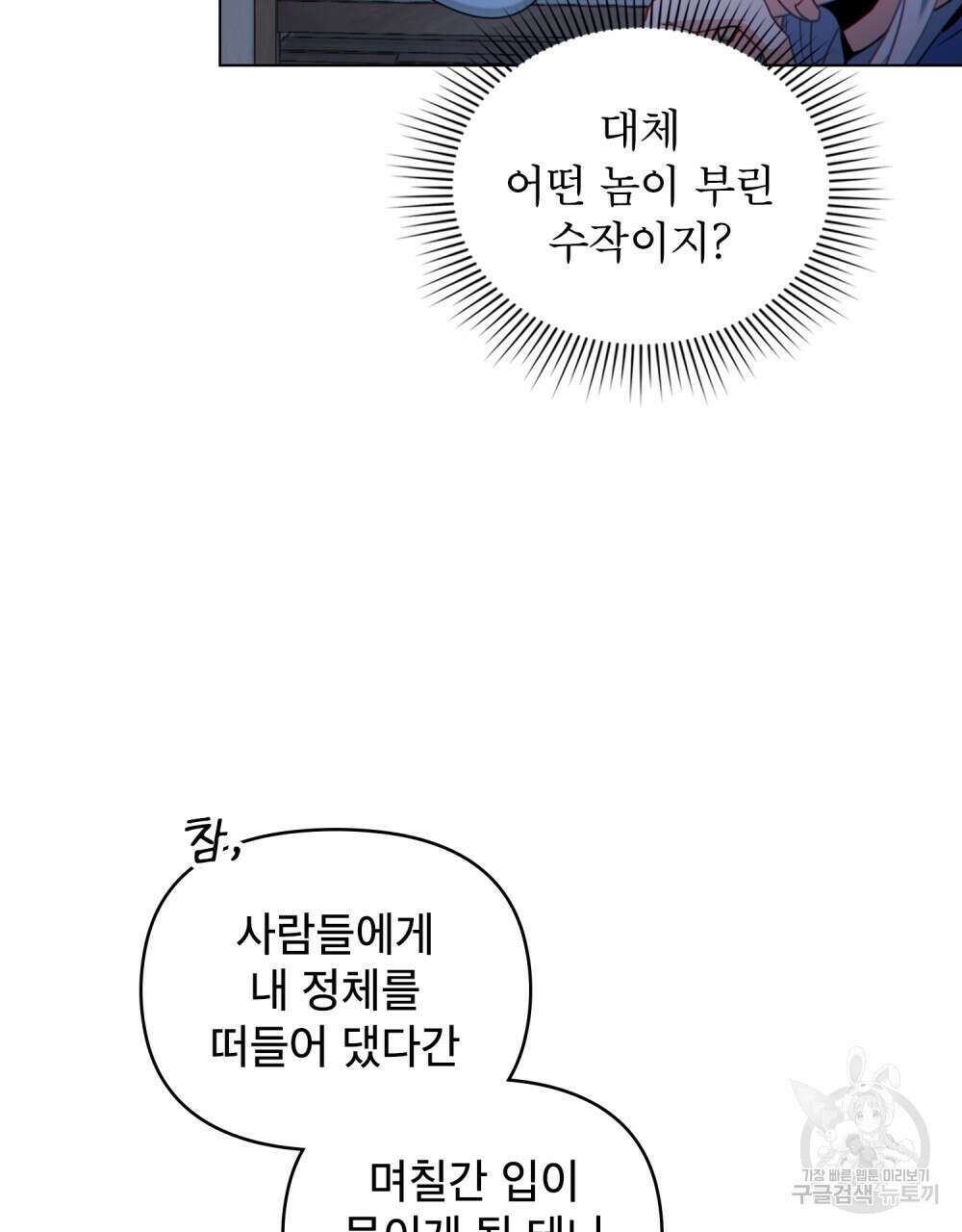 너의 스탯이 보여! 22화 25