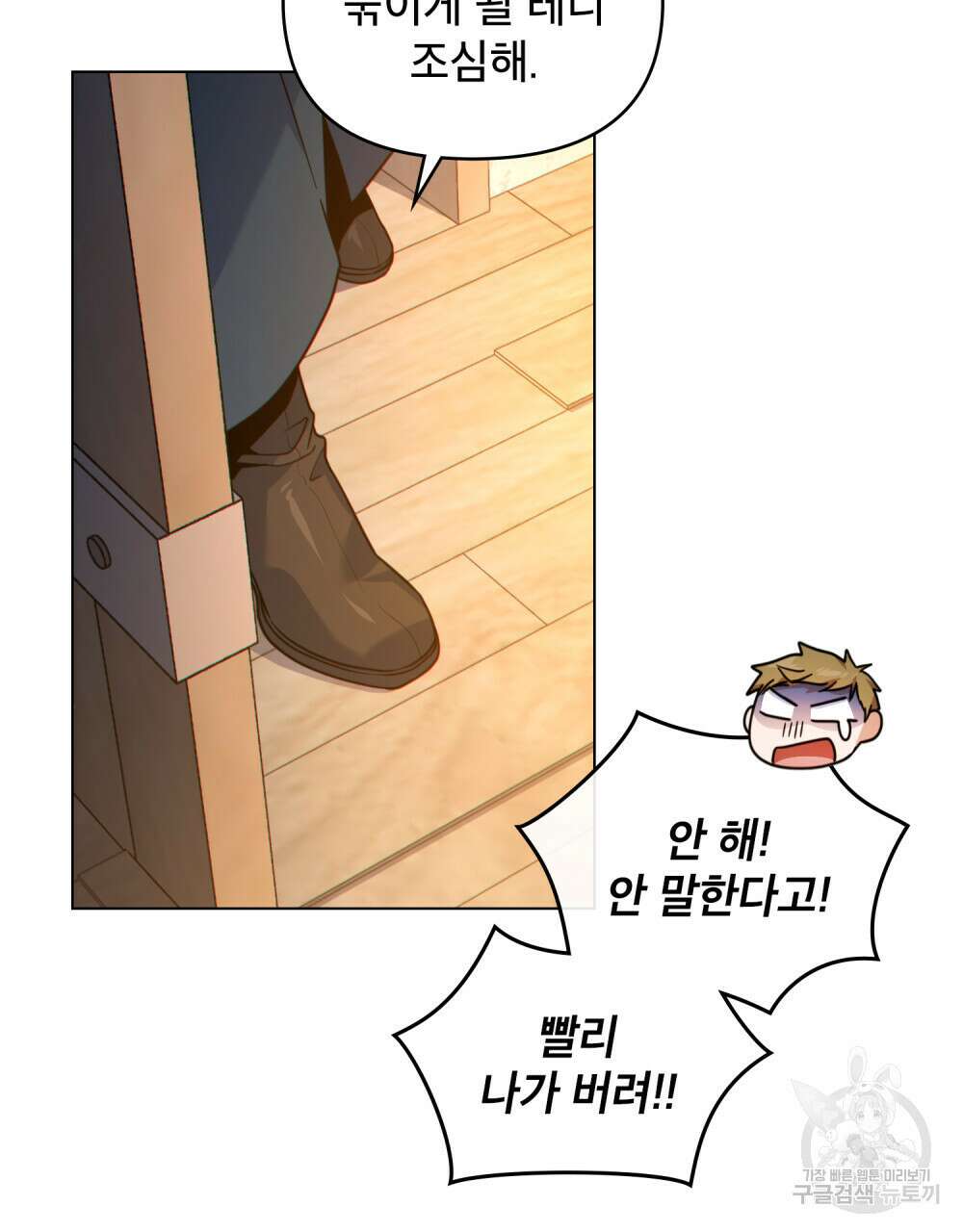 너의 스탯이 보여! 22화 26