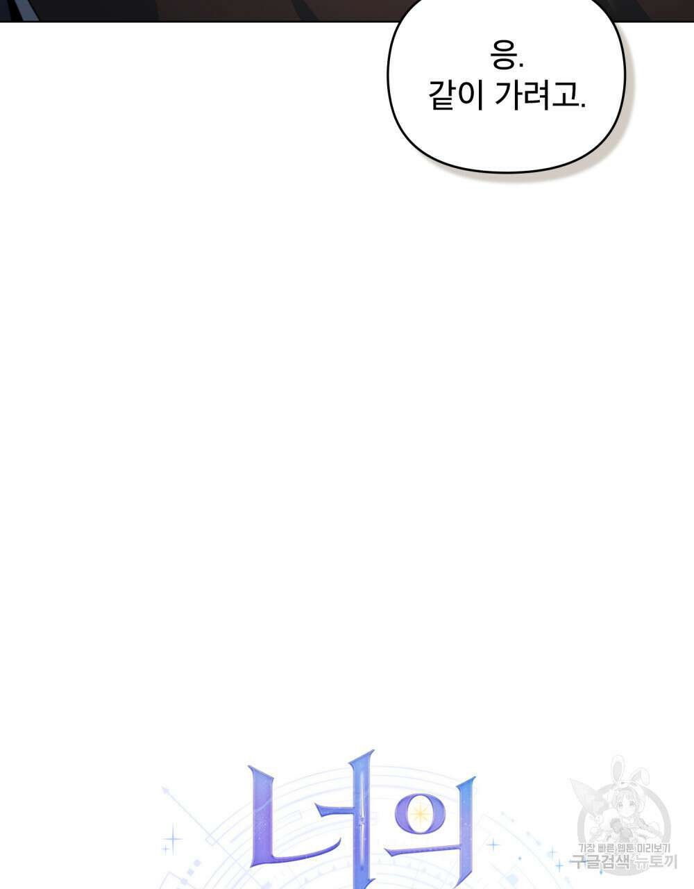 너의 스탯이 보여! 22화 30