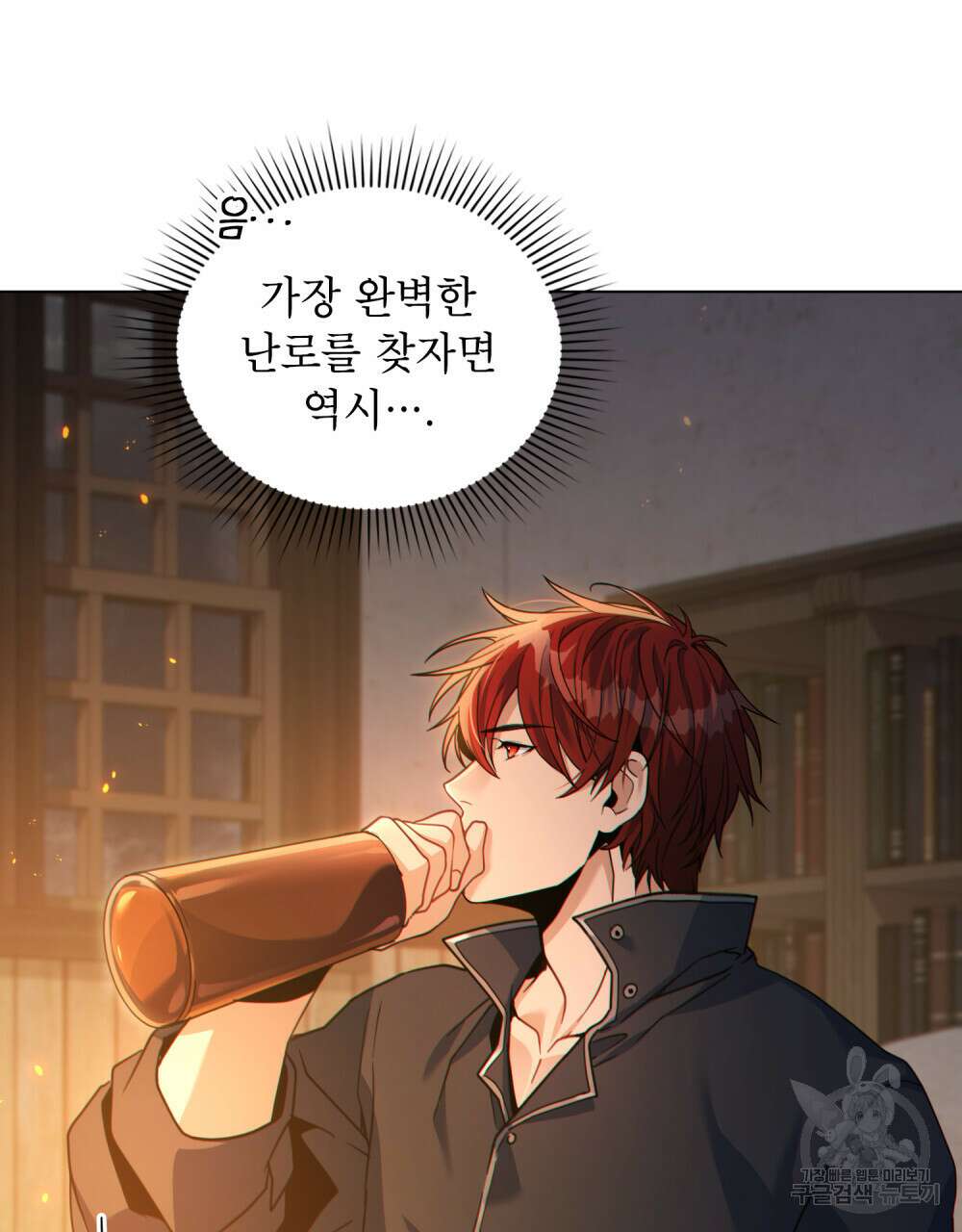 너의 스탯이 보여! 22화 37