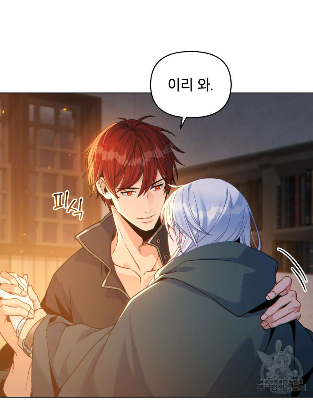 너의 스탯이 보여! 22화 41