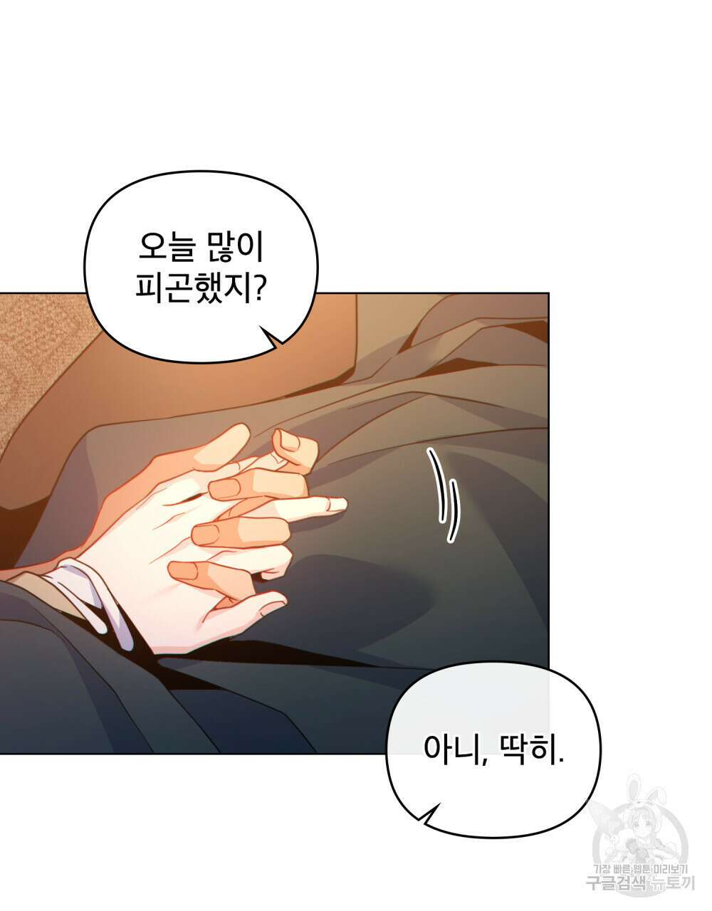 너의 스탯이 보여! 22화 44