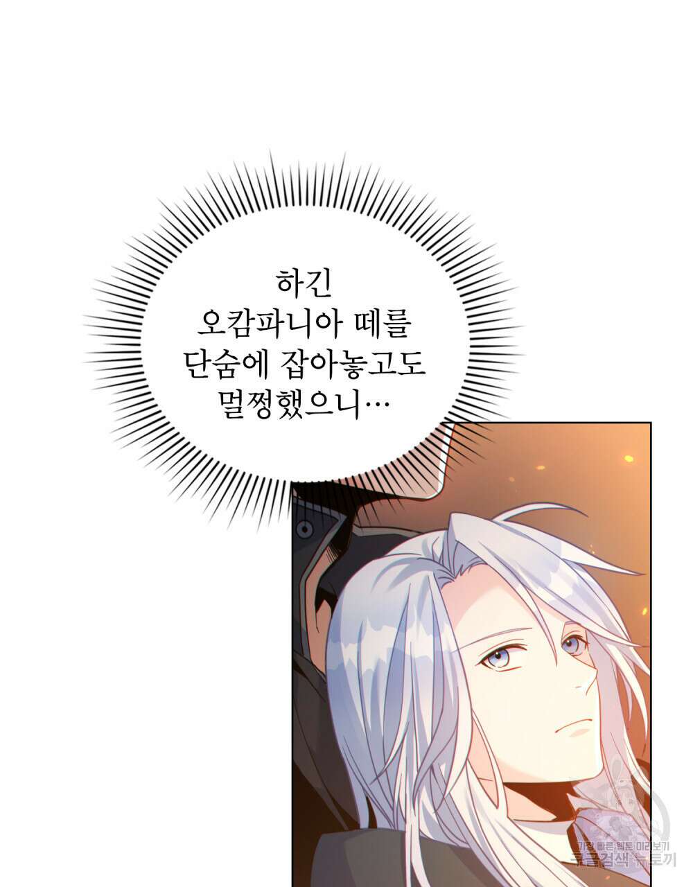 너의 스탯이 보여! 22화 45