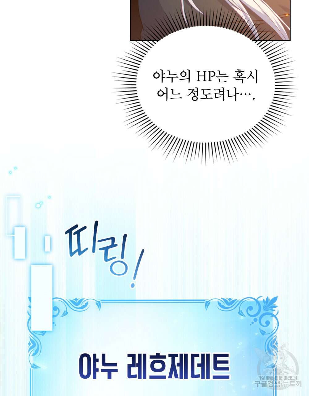 너의 스탯이 보여! 22화 46