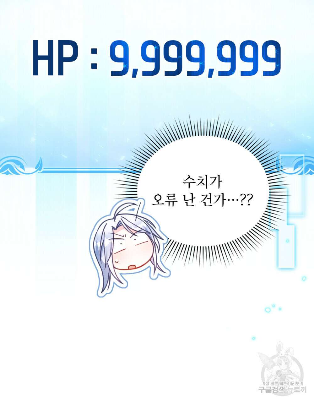 너의 스탯이 보여! 22화 48