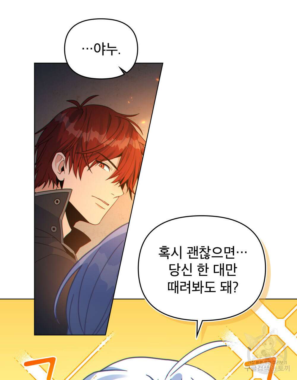 너의 스탯이 보여! 22화 49