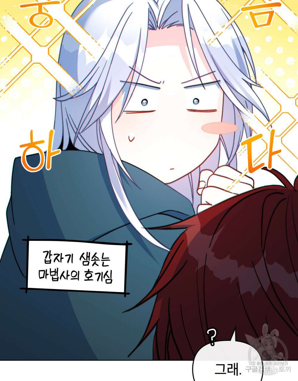 너의 스탯이 보여! 22화 50