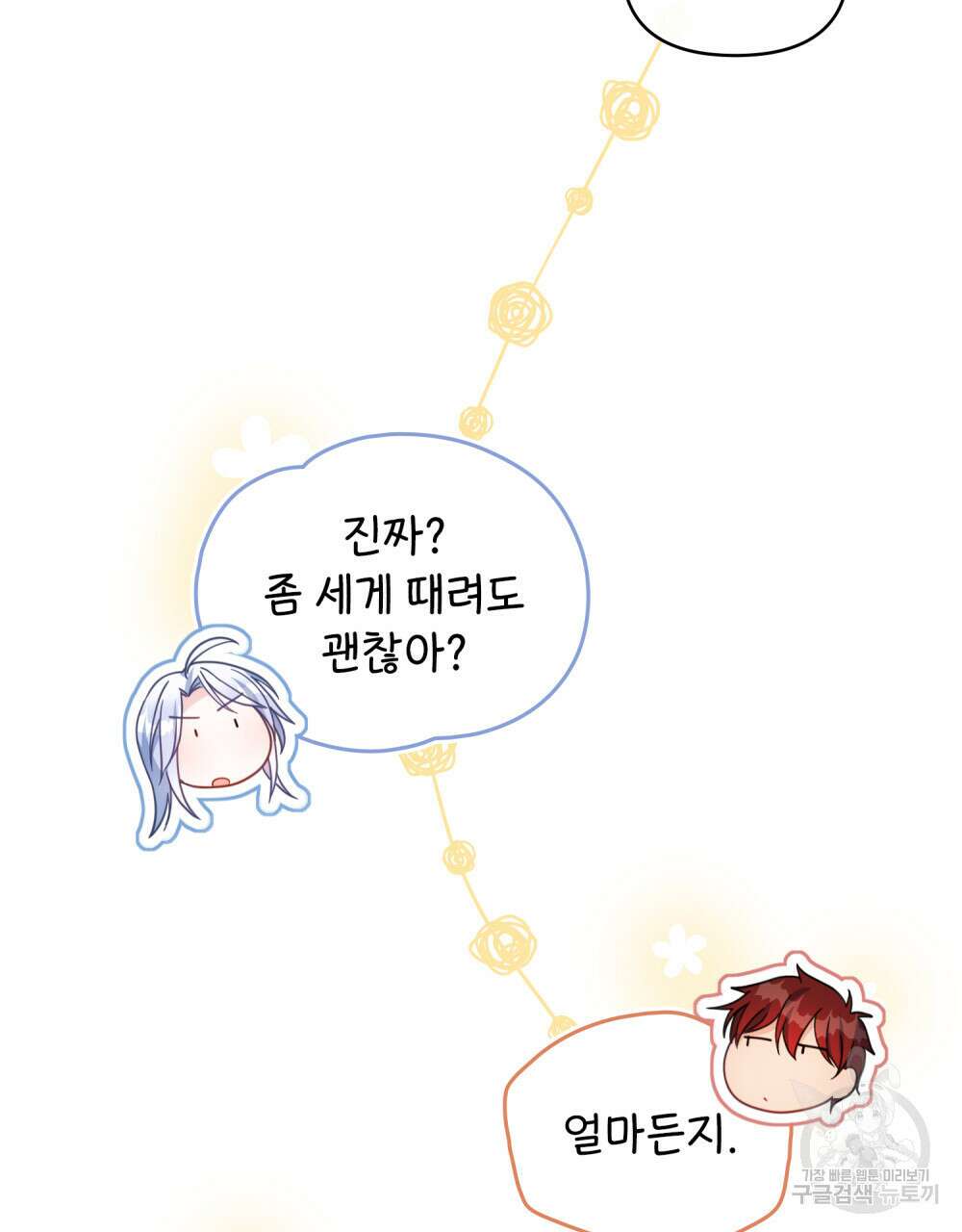 너의 스탯이 보여! 22화 51