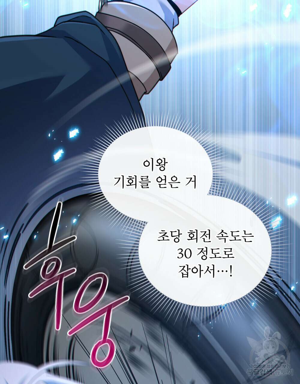 너의 스탯이 보여! 22화 54