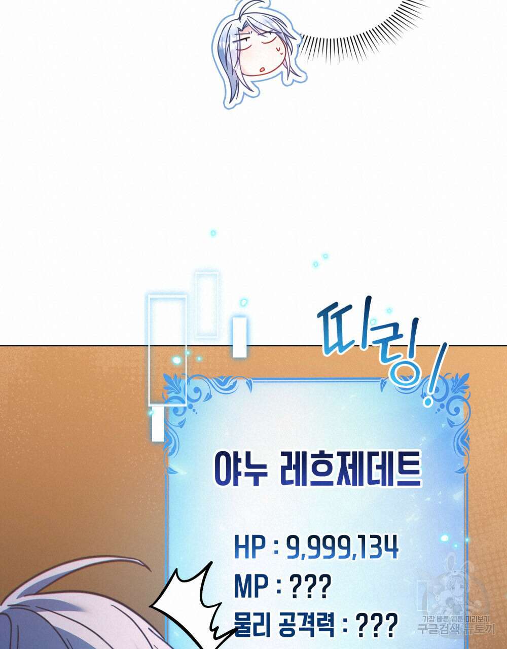 너의 스탯이 보여! 22화 60