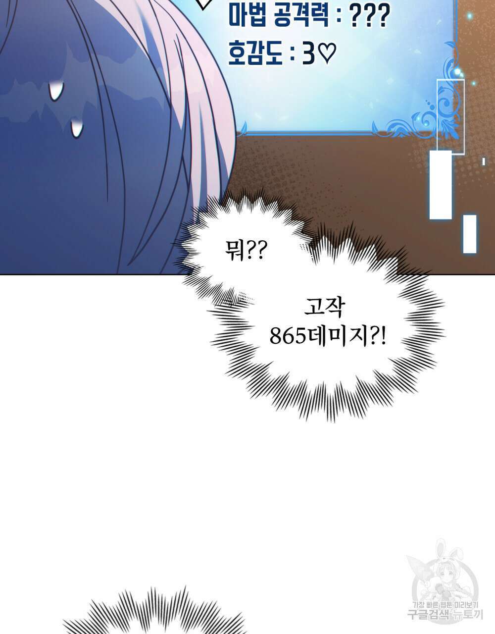 너의 스탯이 보여! 22화 61