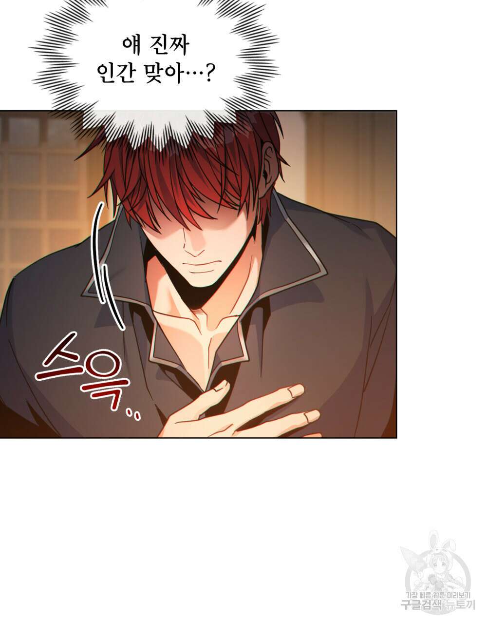 너의 스탯이 보여! 22화 62