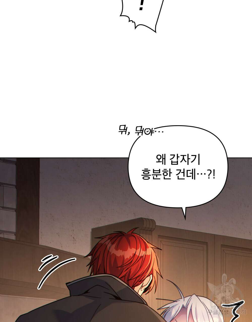 너의 스탯이 보여! 22화 65