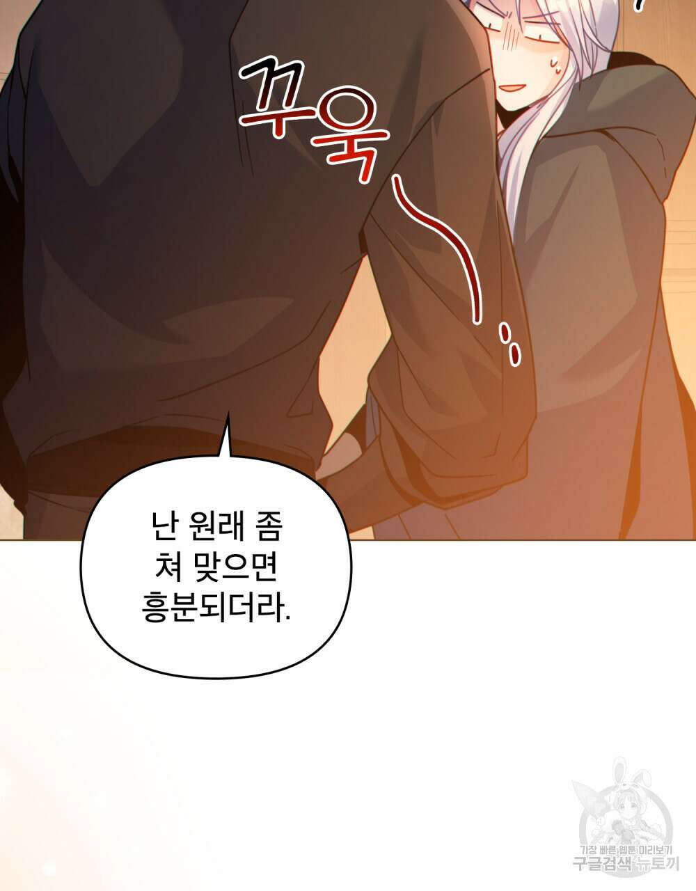 너의 스탯이 보여! 22화 66