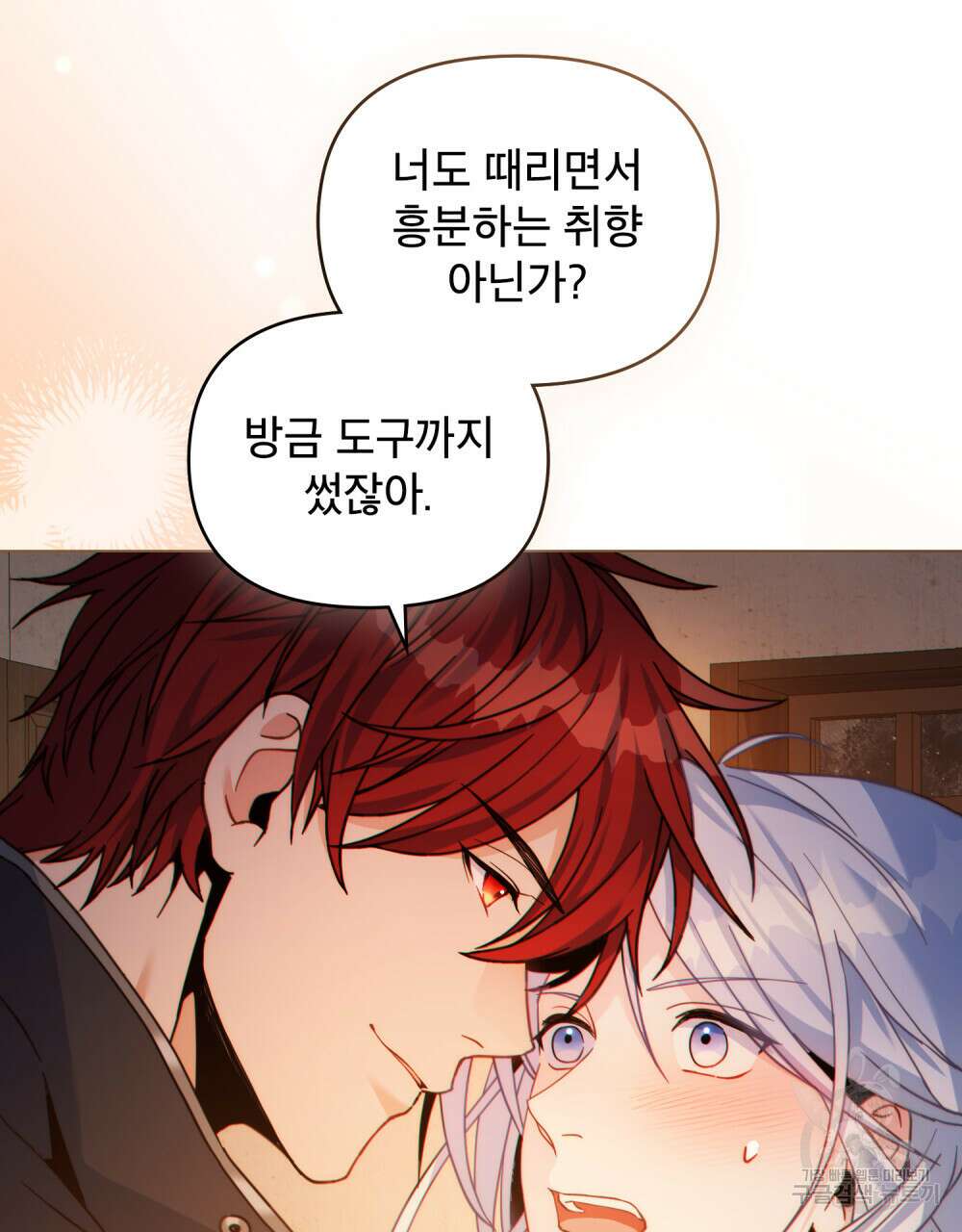 너의 스탯이 보여! 22화 67
