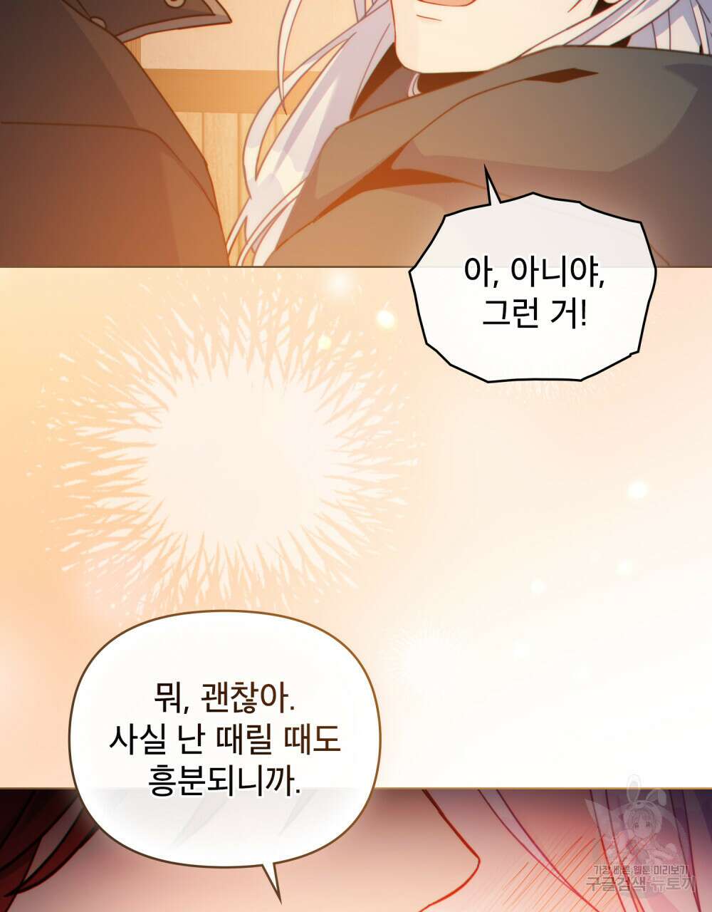 너의 스탯이 보여! 22화 68