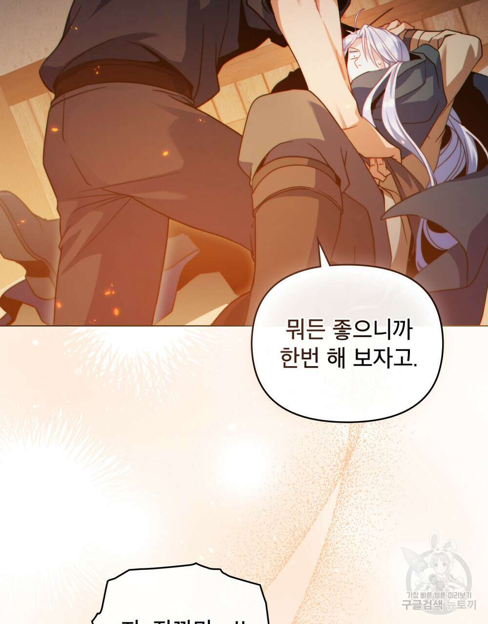 너의 스탯이 보여! 22화 74