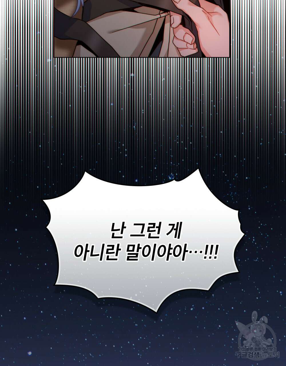 너의 스탯이 보여! 22화 76
