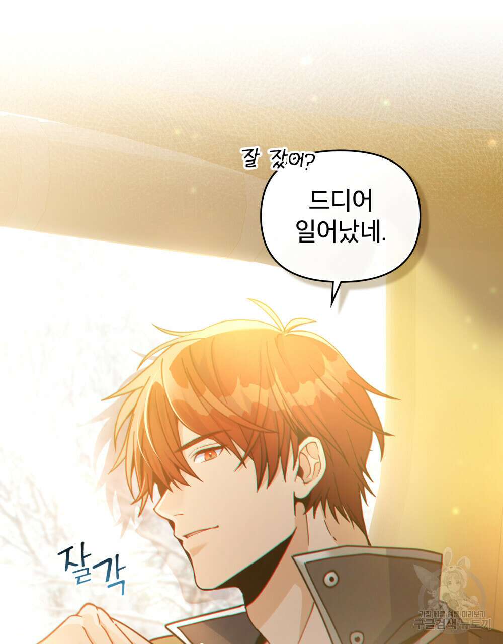 너의 스탯이 보여! 22화 82