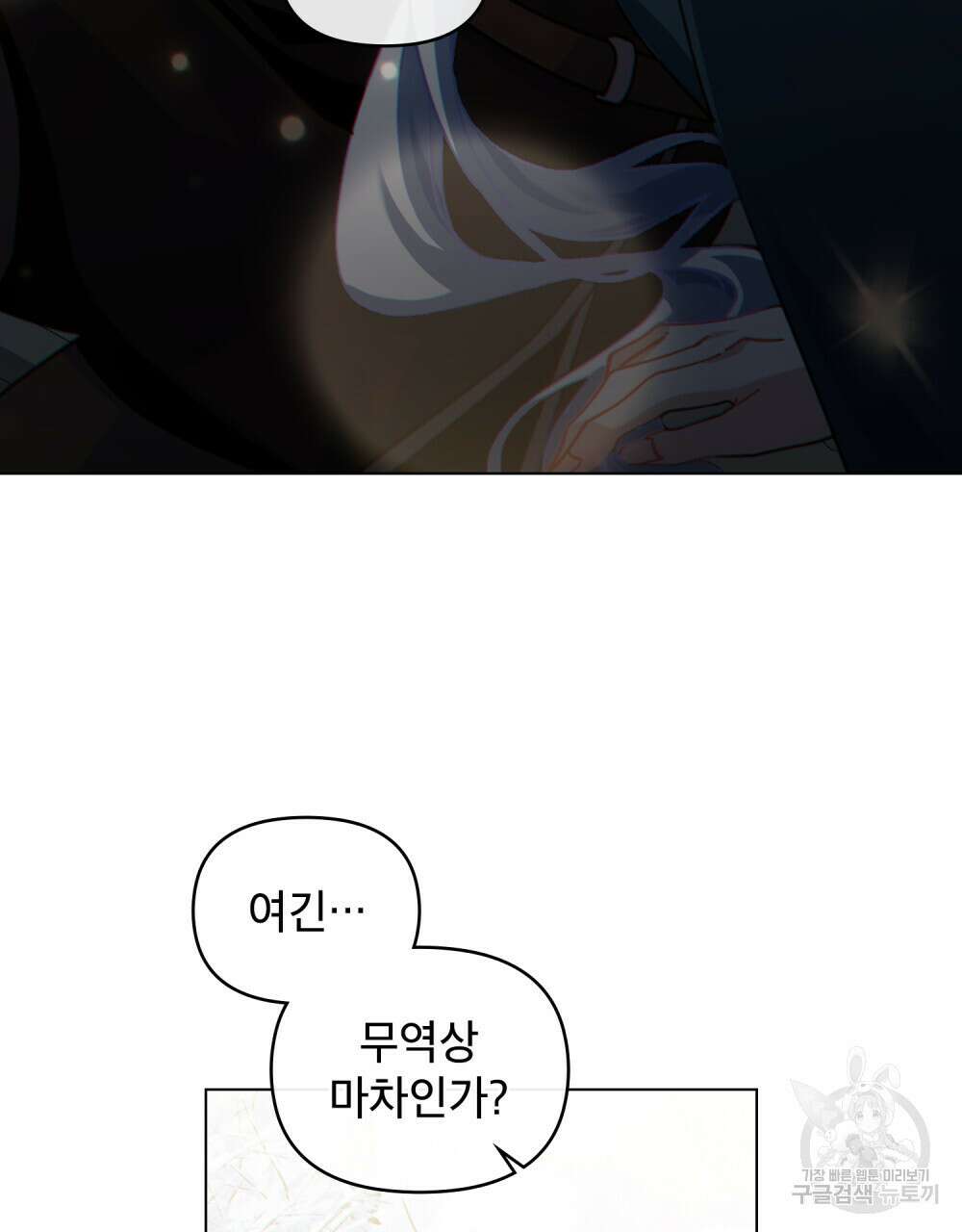 너의 스탯이 보여! 22화 84