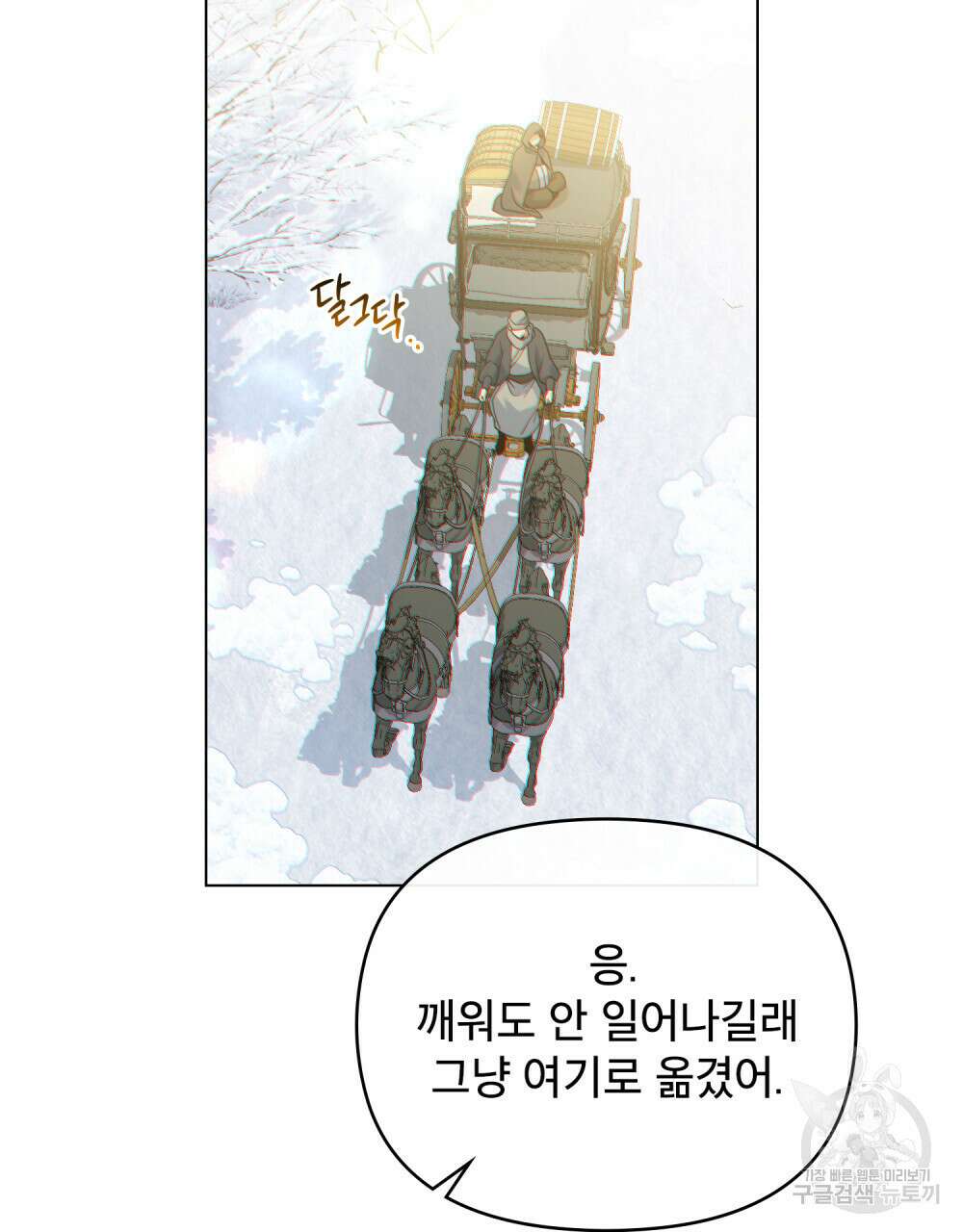 너의 스탯이 보여! 22화 85