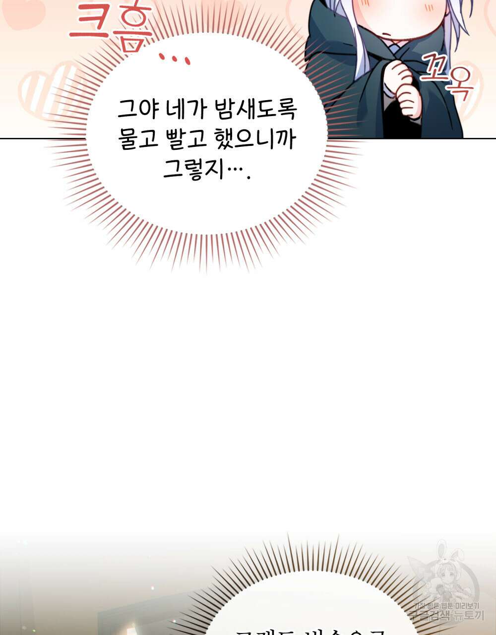 너의 스탯이 보여! 22화 87