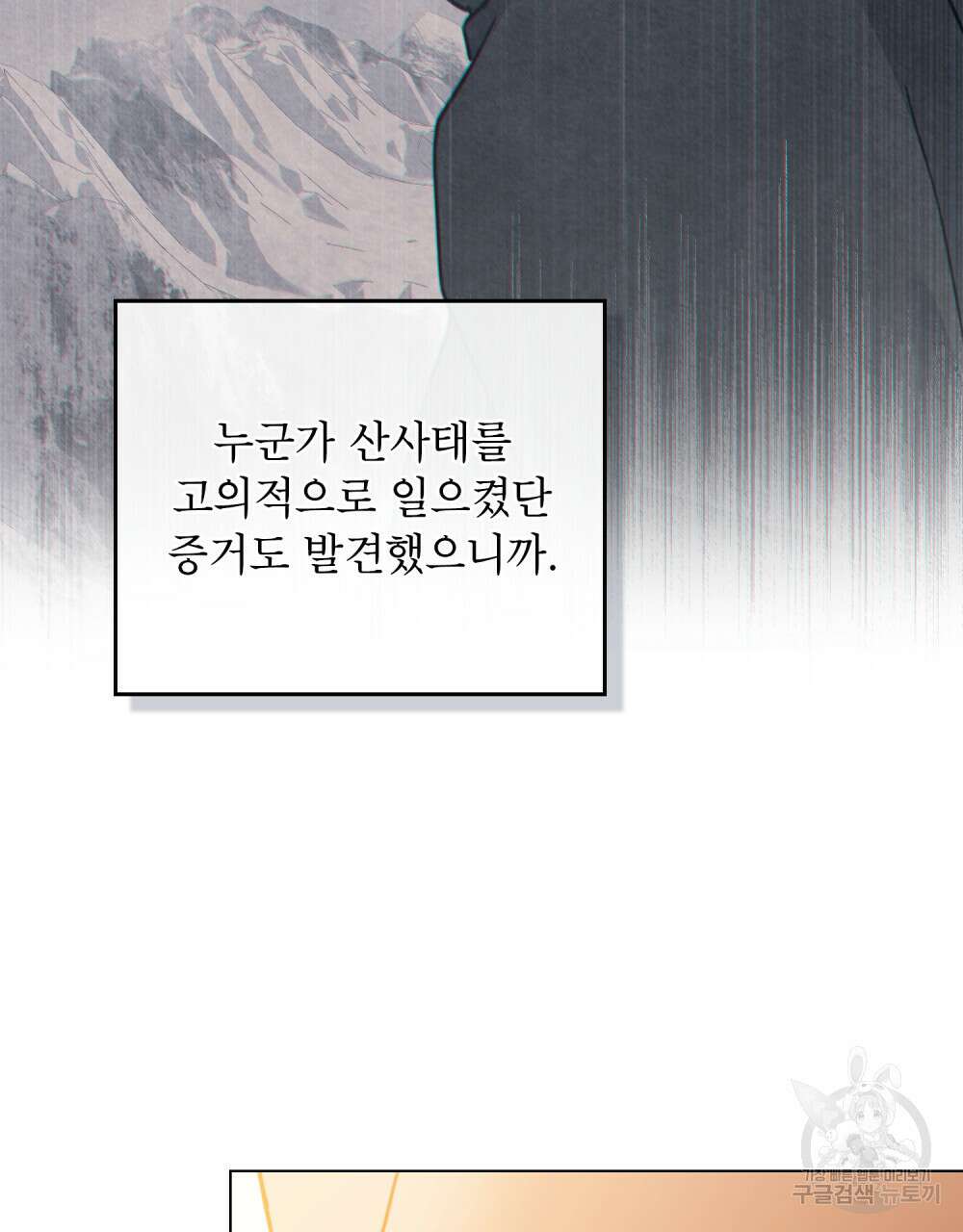 너의 스탯이 보여! 22화 91