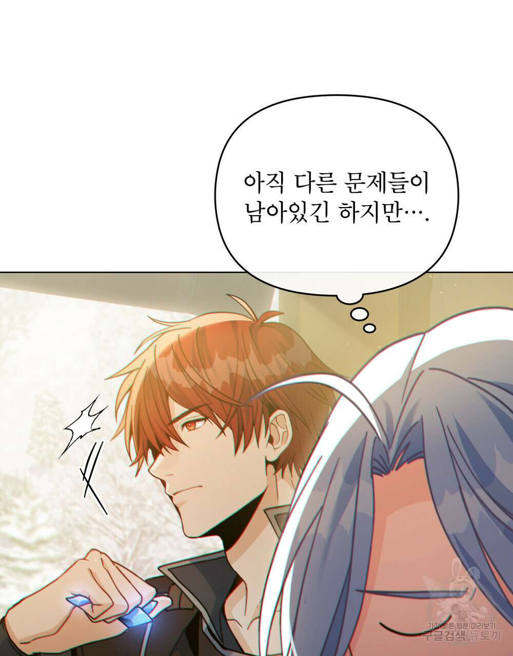 너의 스탯이 보여! 22화 93