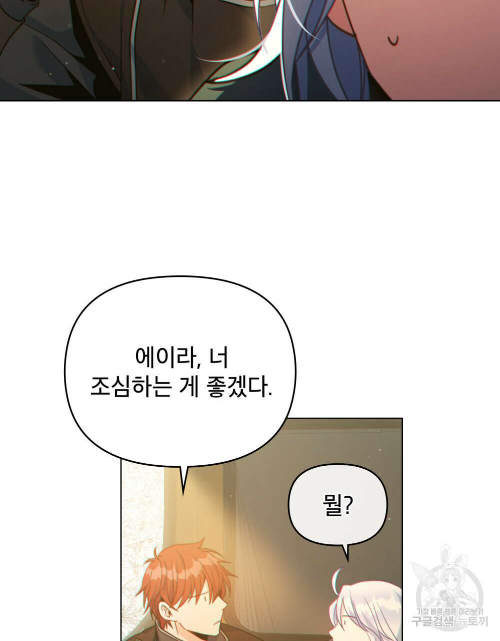 너의 스탯이 보여! 22화 94