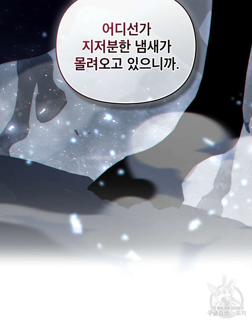 너의 스탯이 보여! 22화 98