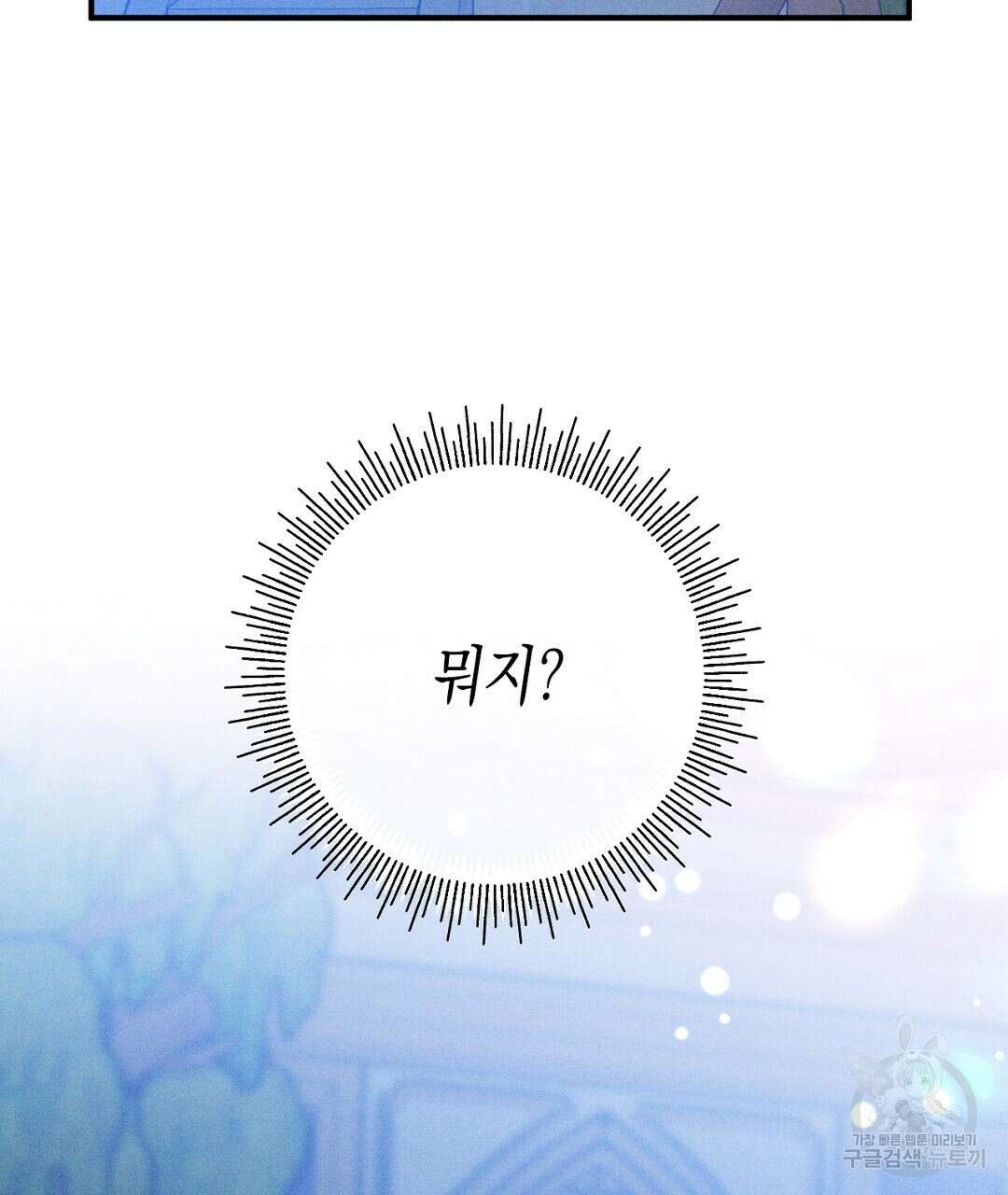 망나니 황자가 오메가인 걸 숨김 16화 10
