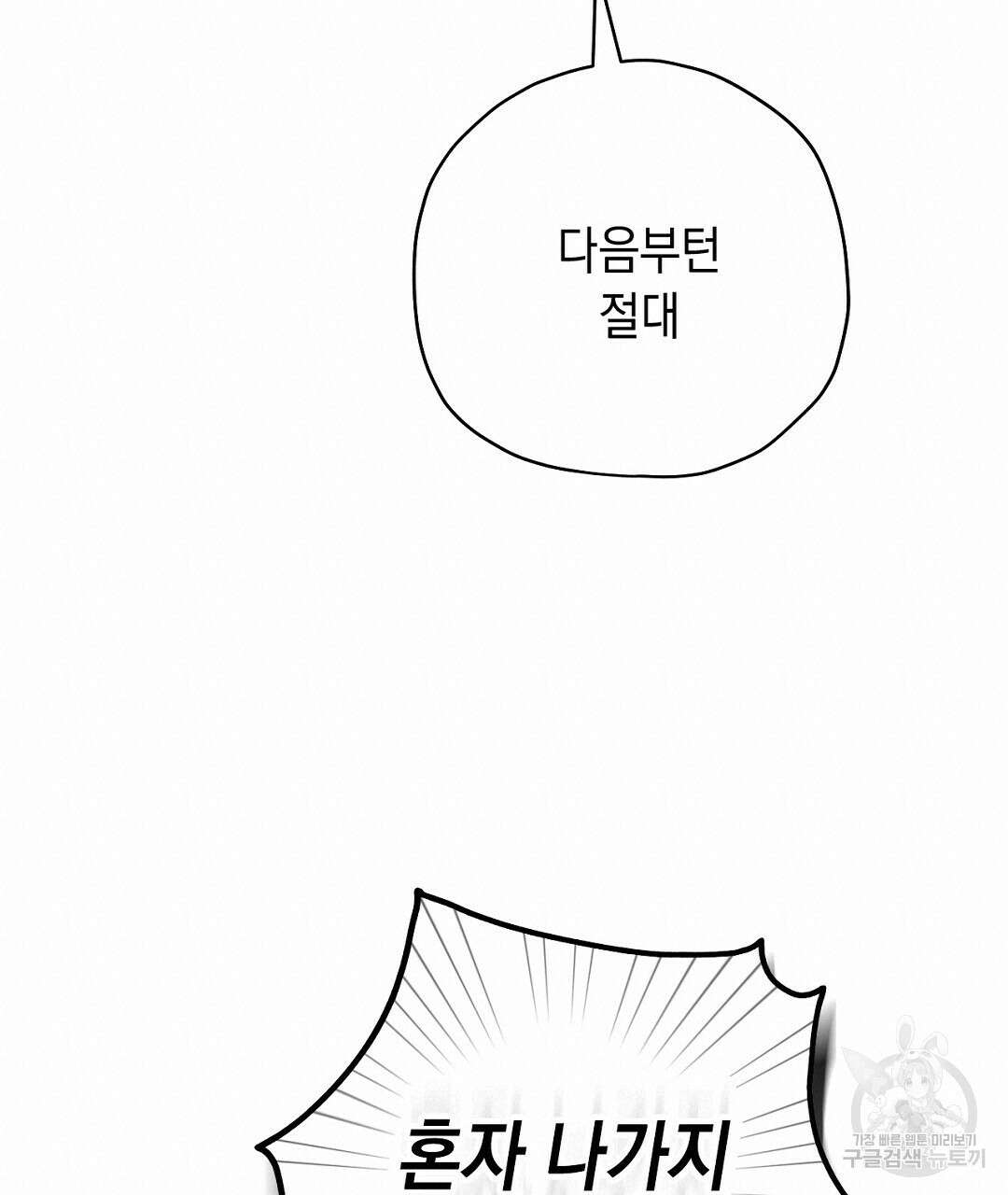 망나니 황자가 오메가인 걸 숨김 16화 19