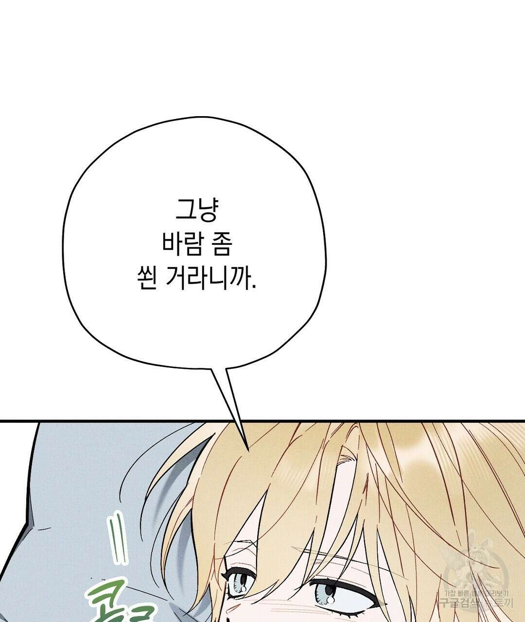 망나니 황자가 오메가인 걸 숨김 16화 22