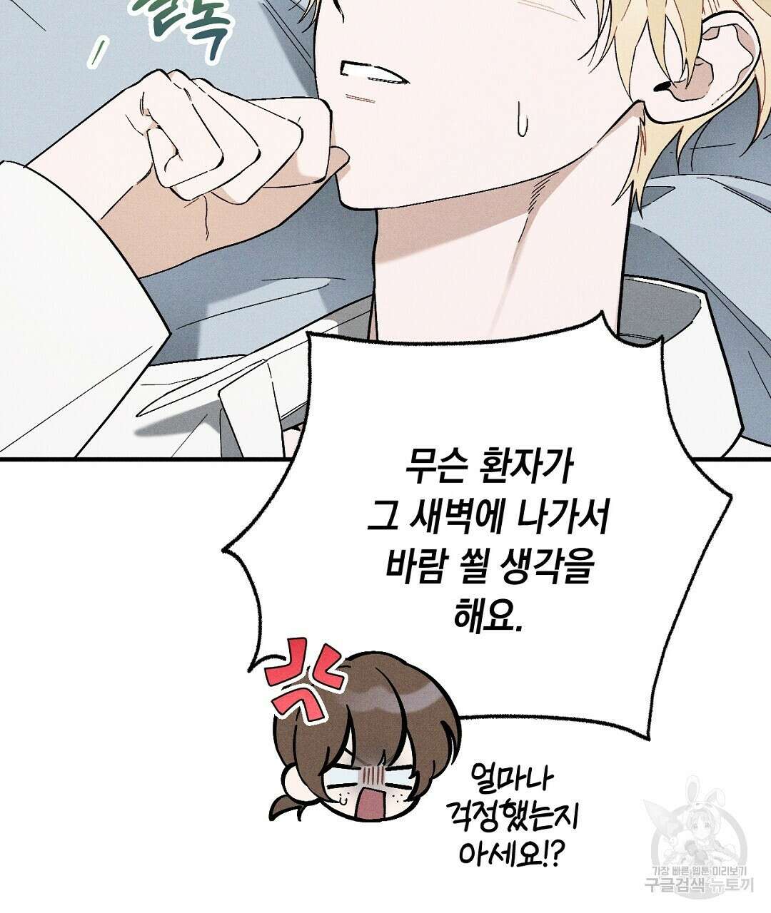망나니 황자가 오메가인 걸 숨김 16화 23