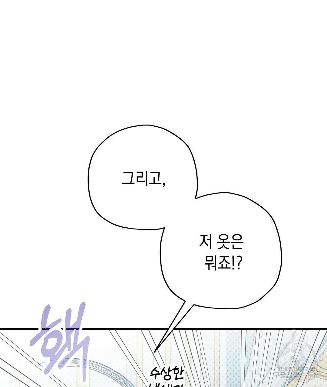 망나니 황자가 오메가인 걸 숨김 16화 24