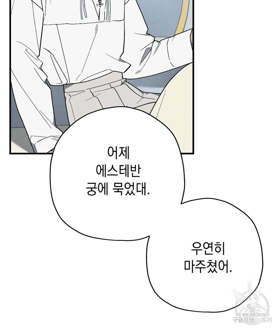 망나니 황자가 오메가인 걸 숨김 16화 27