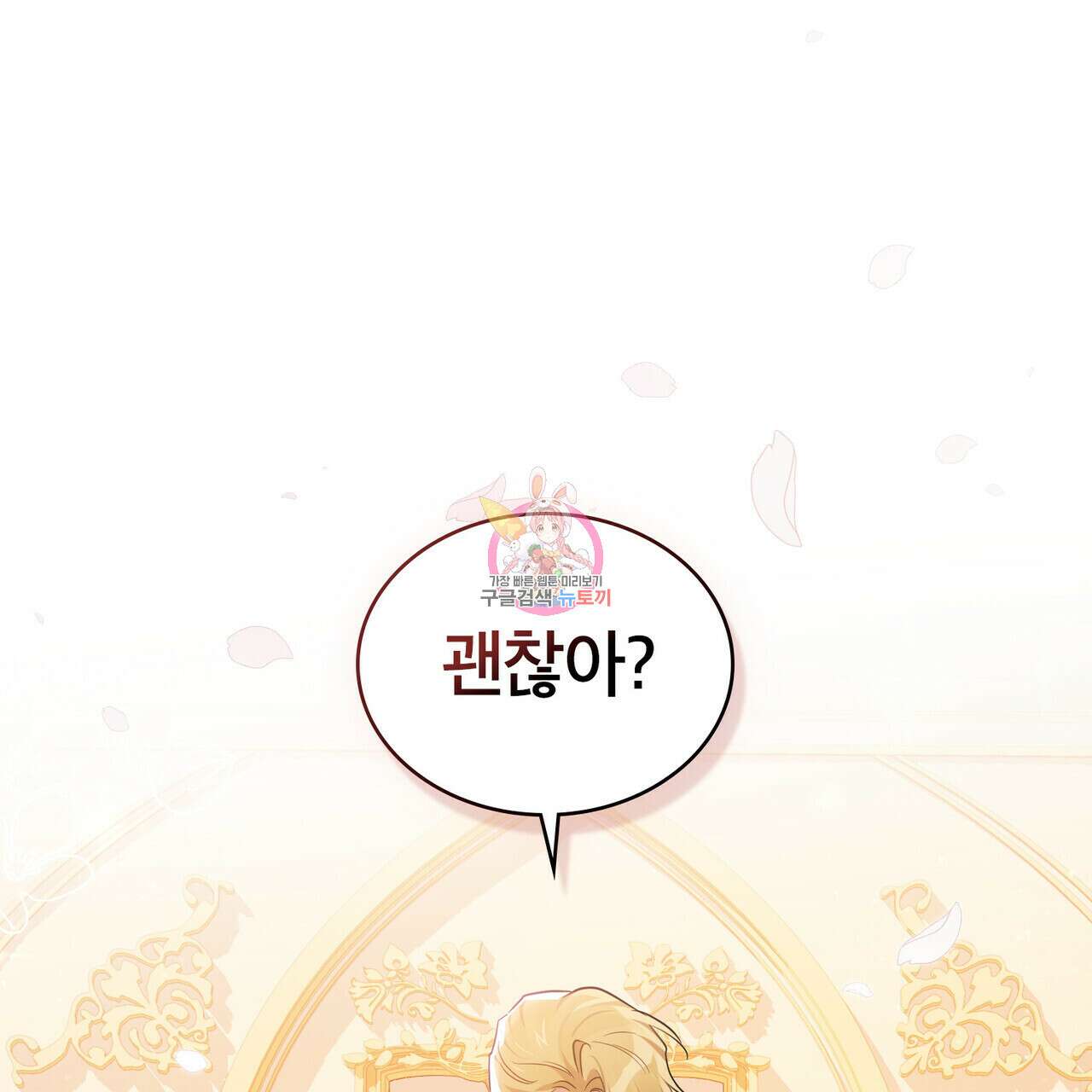 트로피 허즈번드 28화 1