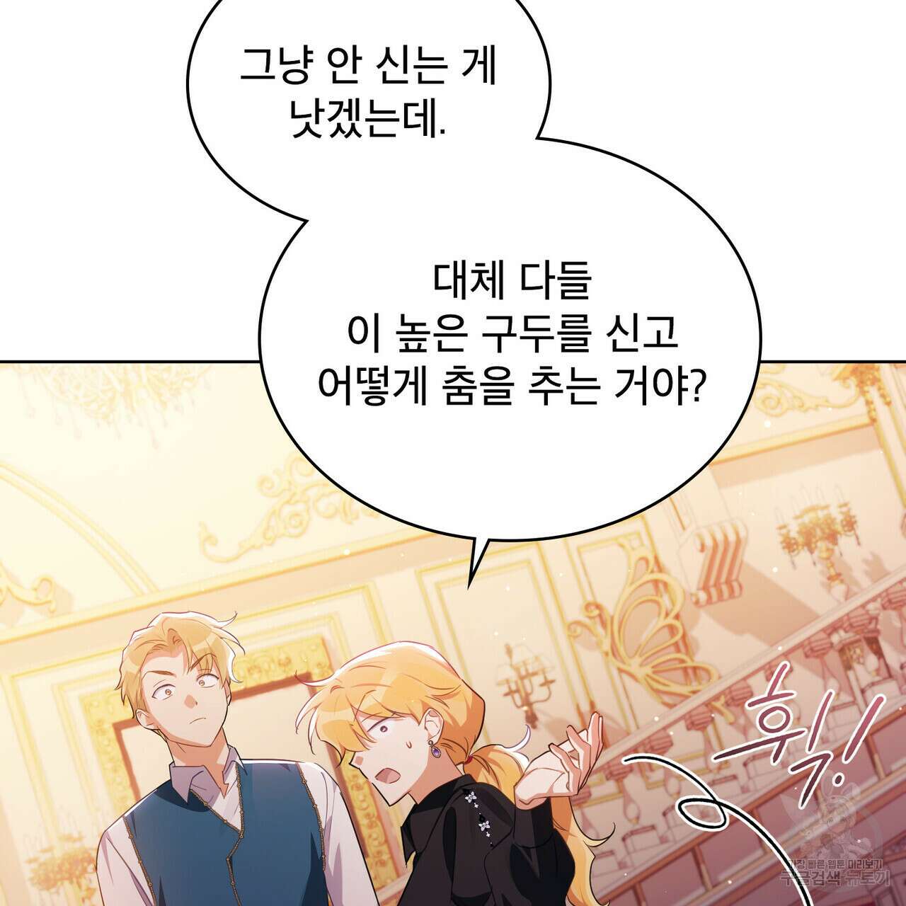 트로피 허즈번드 28화 9