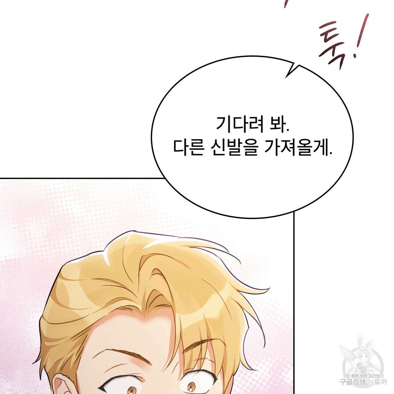 트로피 허즈번드 28화 11