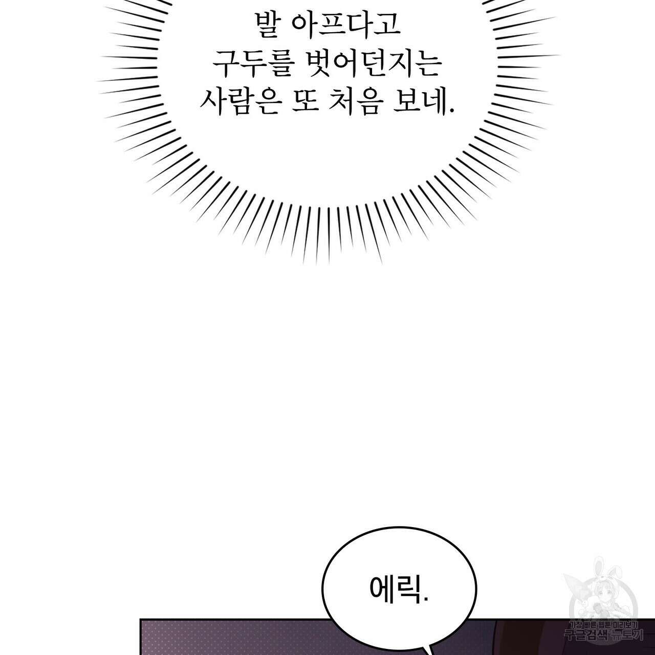 트로피 허즈번드 28화 14