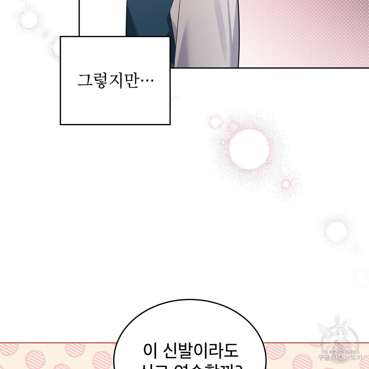 트로피 허즈번드 28화 16